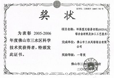Der 1. Preis des Science and Technology Award in Shanshui